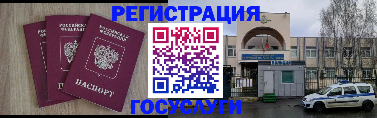 временная регистрация для всех в Ермолино