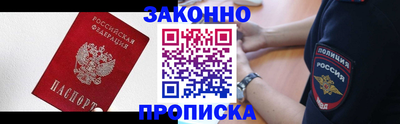 временная регистрация для всех в Ермолино