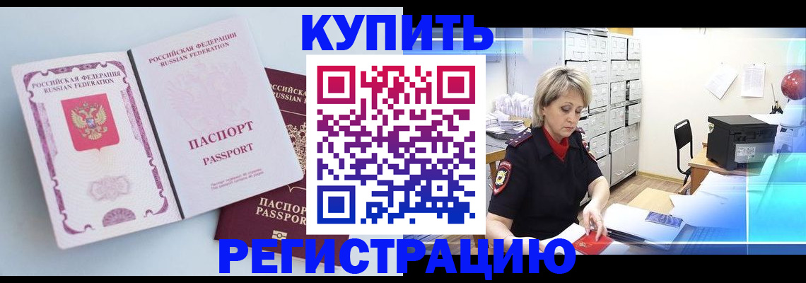 прописка для военкомата в Ермолино